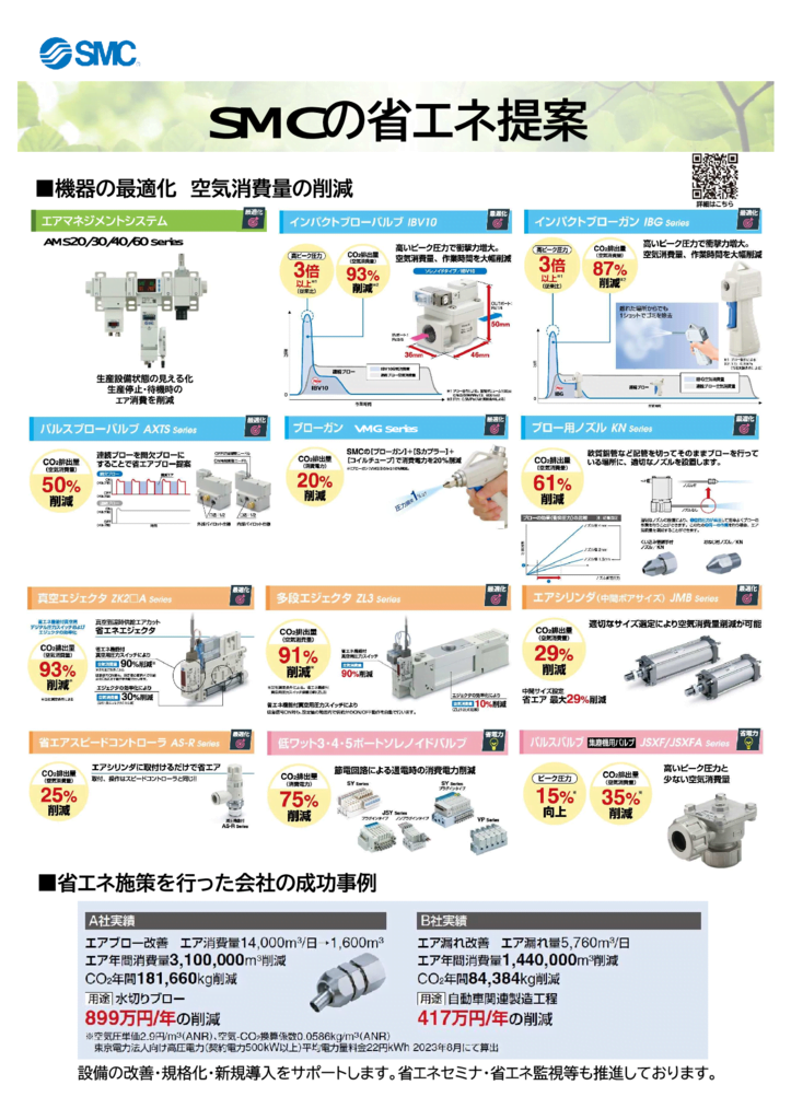 20240607-1　省エア拡販パンフのサムネイル
